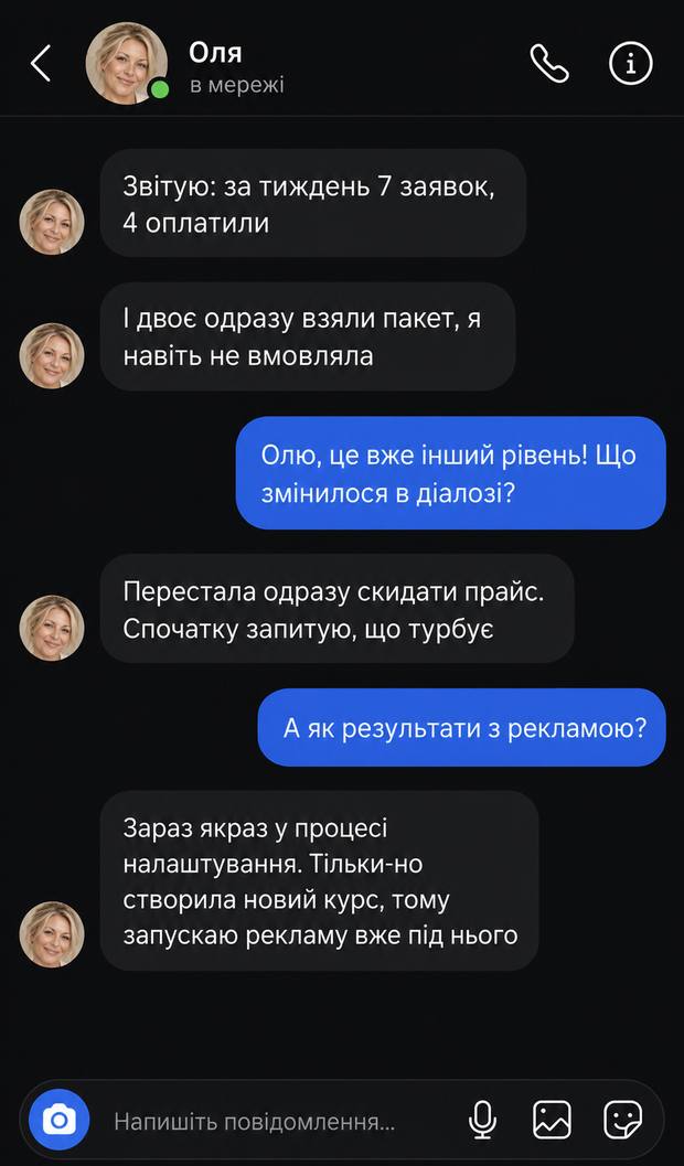 Скриншот переписки з ученицею Олею