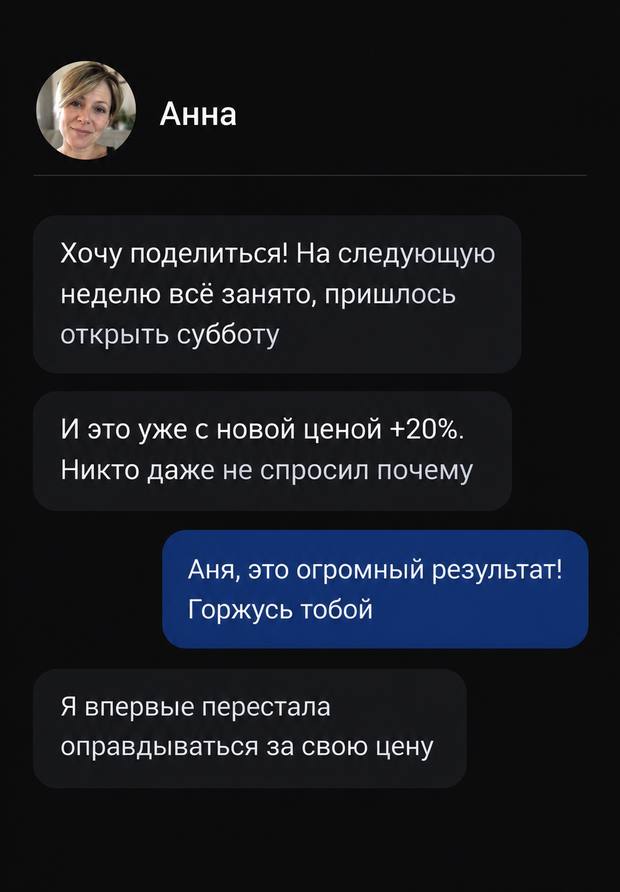 Скриншот переписки з ученицею Анною