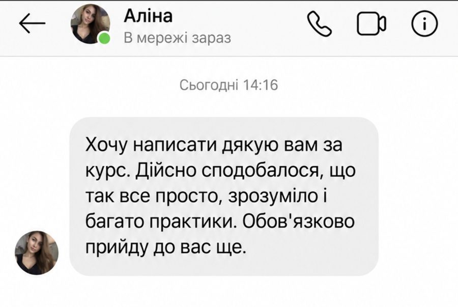 Відгук учениці Аліна про навчання PLLA