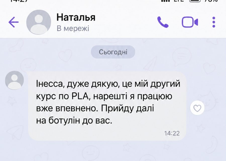 Відгук учениці Наталья про навчання PLLA